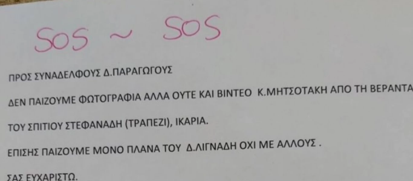 Επιβεβαιώνουν οι εργαζόμενοι της ΕΡΤ: Εντολή να «θαφτεί» το γλέντι Κ.Μητσοτάκη στην Ικαρία